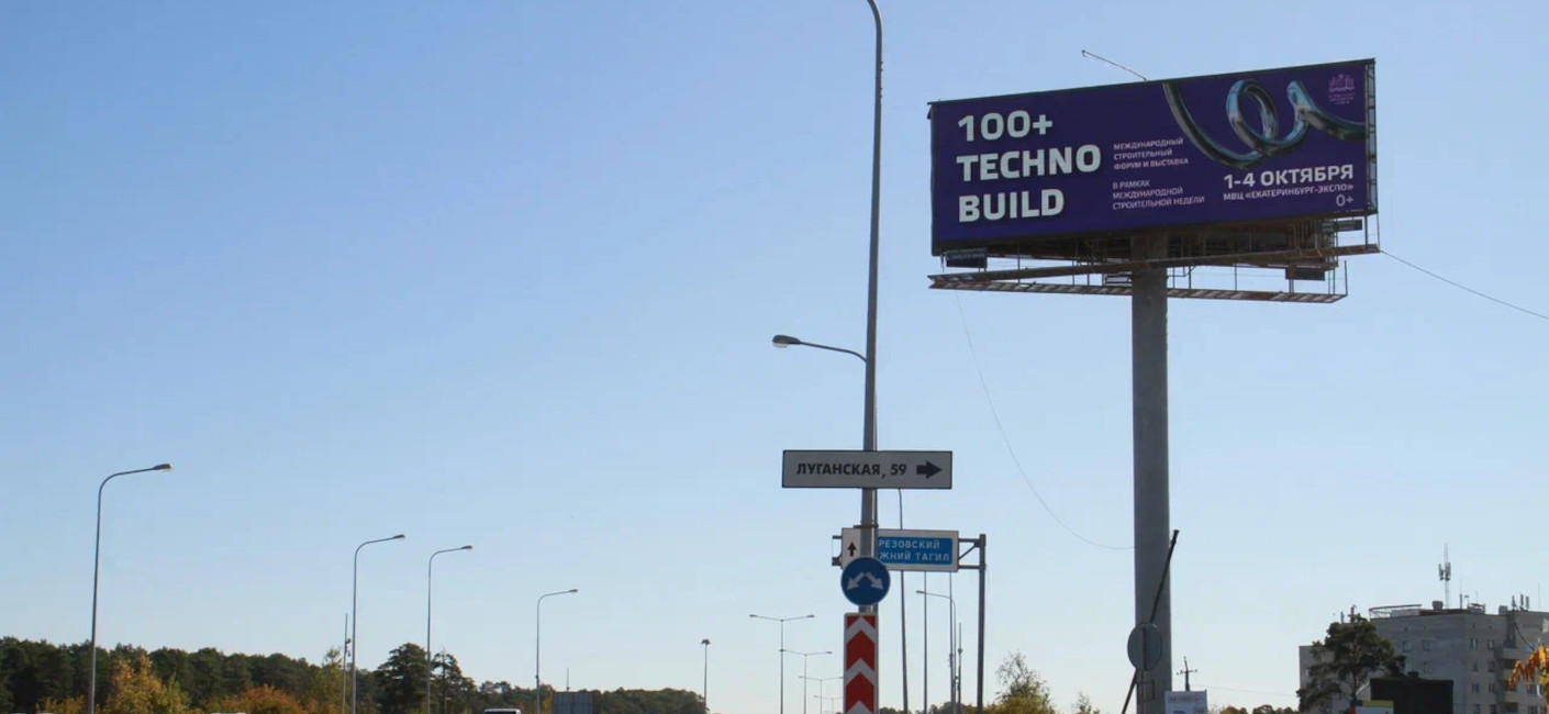 Размещение рекламы международного форума «100+ TECHNO BUILD»