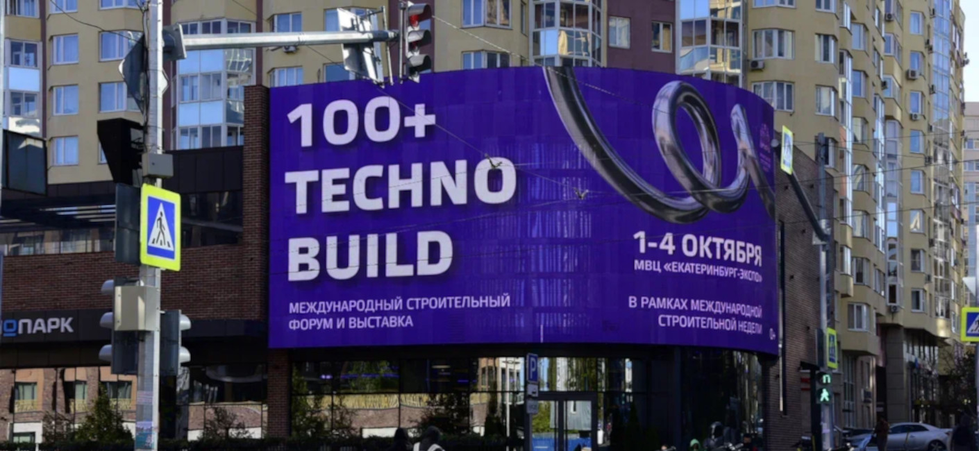 Размещение рекламы международного форума «100+ TECHNO BUILD»